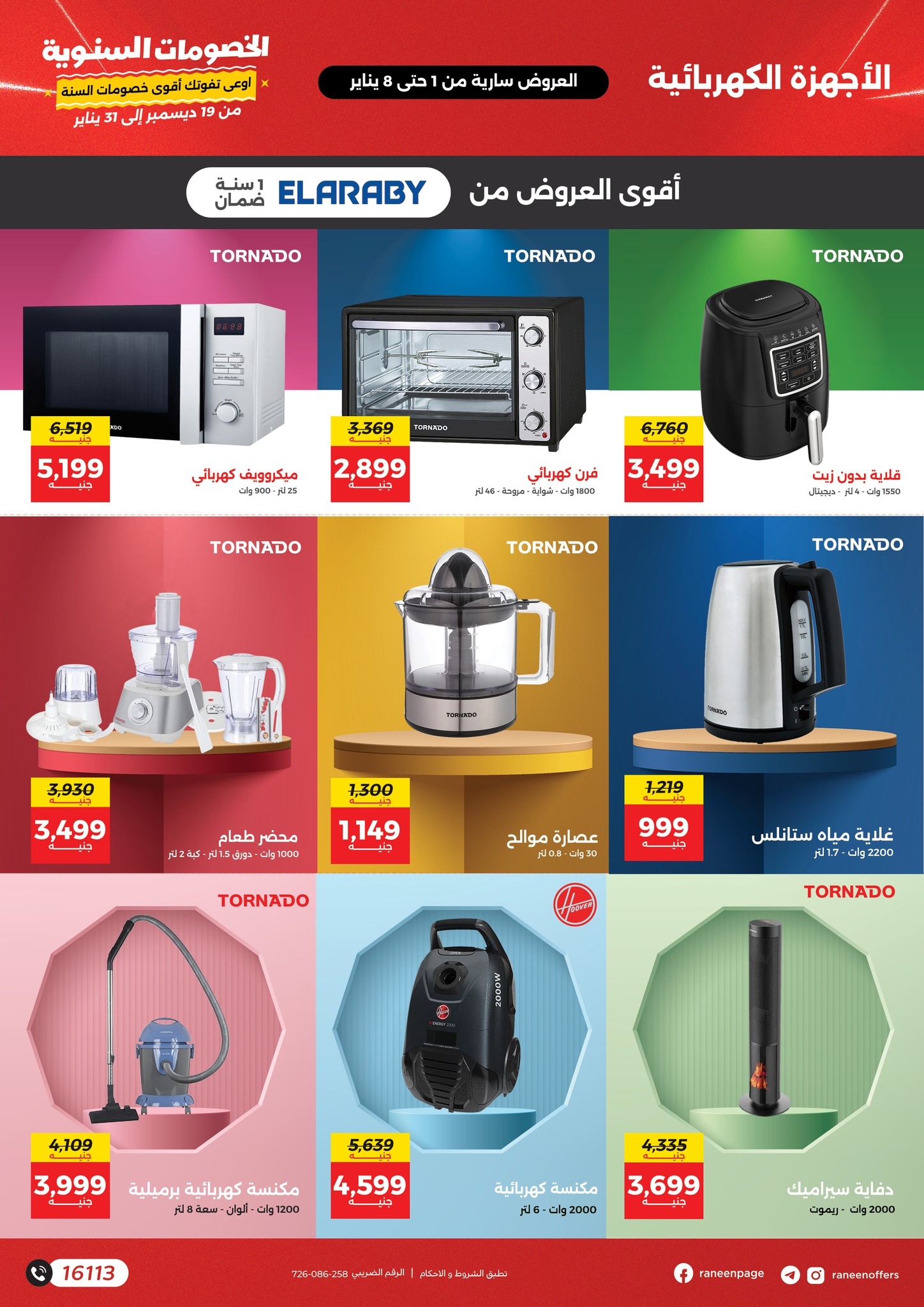 raneen offers from 2jan to 8jan 2025 عروض رنين من 2 يناير حتى 8 يناير 2025 صفحة رقم 16